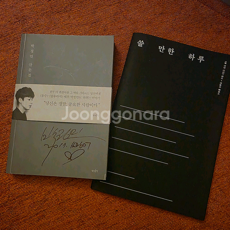 쓸만한인간 초판4쇄 싸인본--0