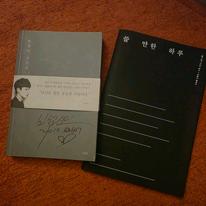 쓸만한인간 초판4쇄 싸인본