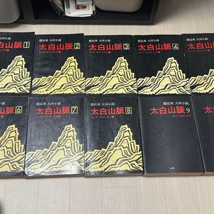 <태백산맥> 조정래 작가 대하소설 전권세트