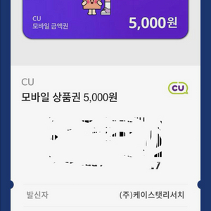 편의점 5000원 쿠폰 팔아요