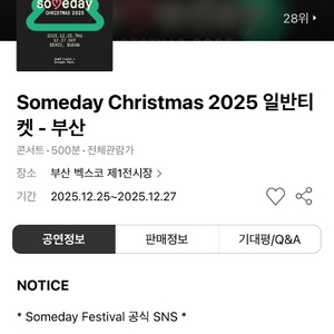 Someday Christmas 2025 일반티켓 양일권 부산 밴드 공연