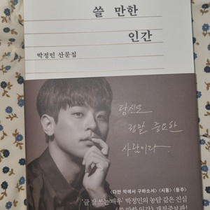 쓸만한인간 개정판