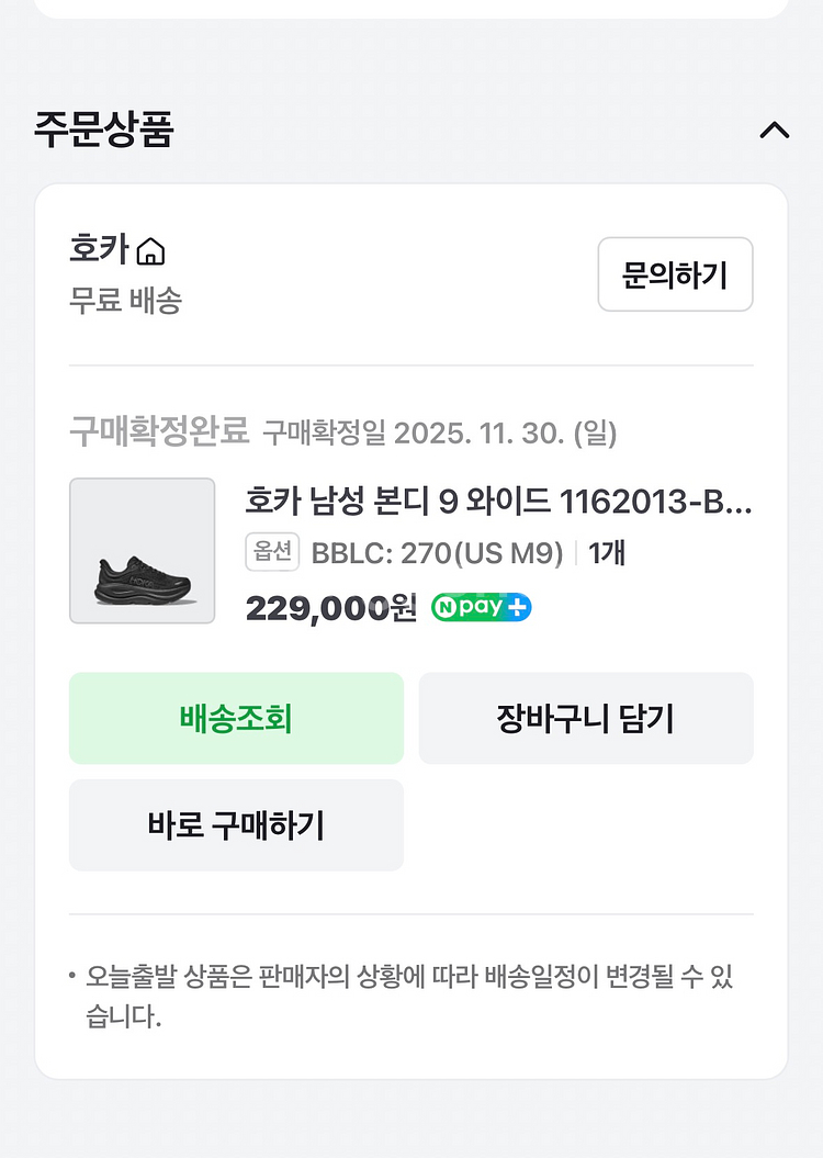 호카 본디9와이드 270사이즈 저렴하게 판매--9