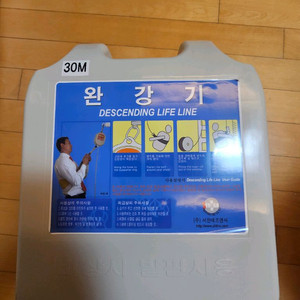 완강기 30m 미사용 새제품