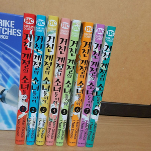 만화책 거친 계절의 소녀들이여 전권