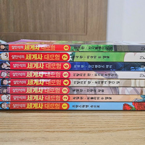 설민석 세계사 대모험 1~8 학습만화