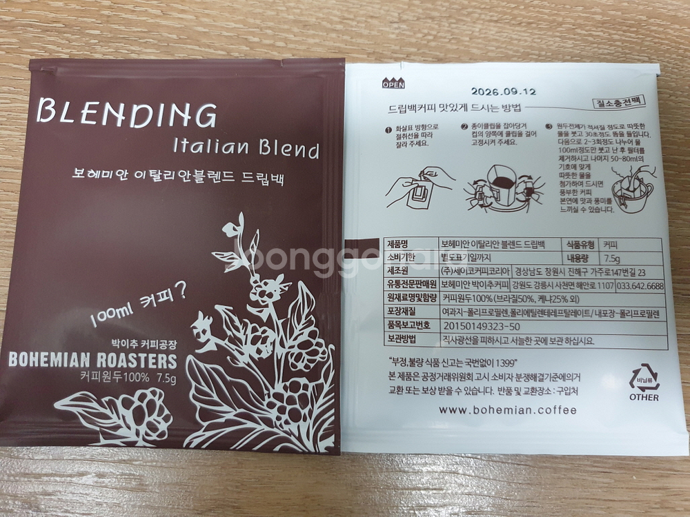 박이추 커피공장 보헤미안 커피 유나이트 로스터리 선물세트 원두커피 유나이티드 미개봉 새제품--2