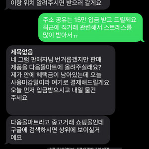 다음몰마트? 사기 조심하세요