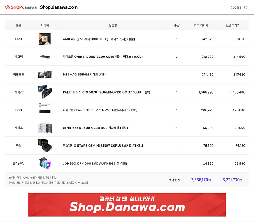 9800x3d 5070ti 오늘조립 미사용 급매--8