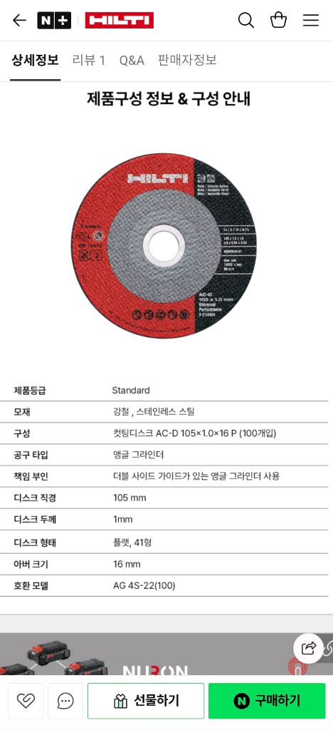 힐티 AC-D 절단날 4인치 100장 새상품--3