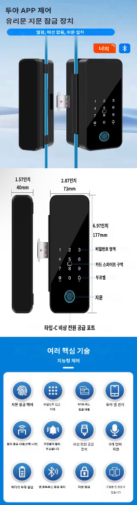 스마트 유리문 지문 도어락 양문형 세트 새제품 이미지