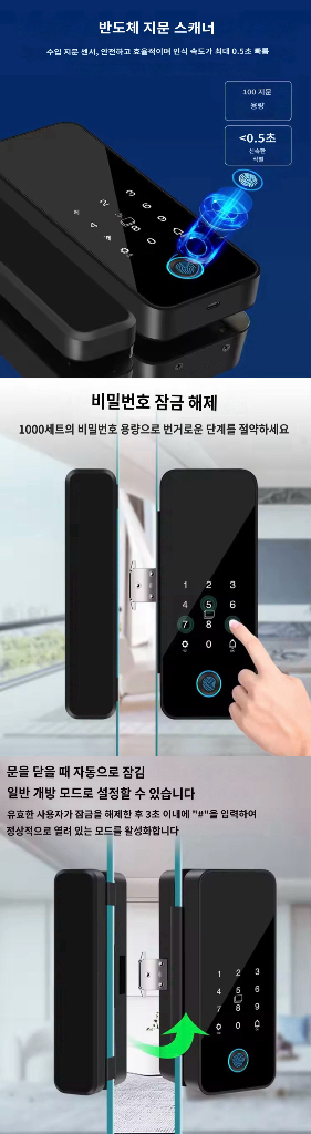 스마트 유리문 지문 도어락 양문형 세트 새제품 이미지