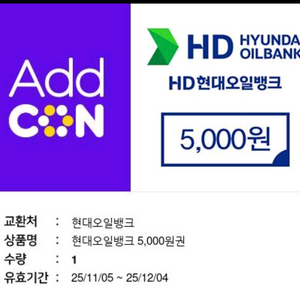 현대오일뱅크 5천원권 2장