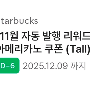 스타벅스 아메리카노 쿠폰 Tall