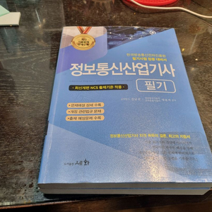 정보통신산업기사 필기 교재