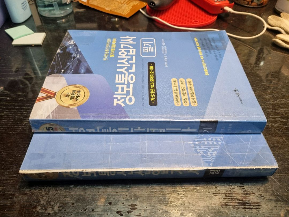 정보통신산업기사 필기 교재--1