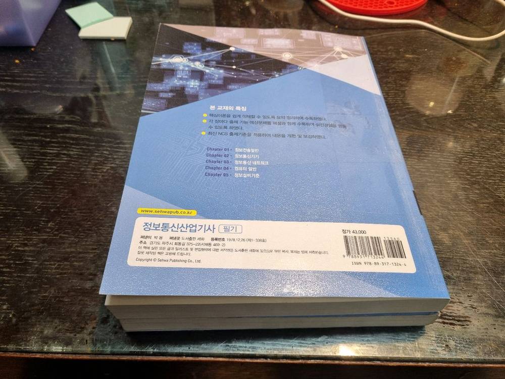 정보통신산업기사 필기 교재--4