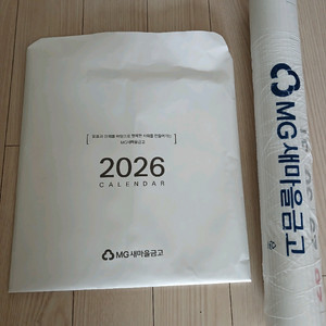 2026년 새마을금고 벽걸이달력+탁상달력
