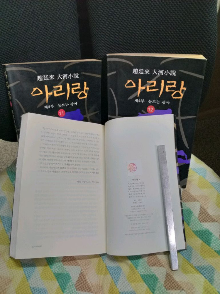 *조정래대하소설 아리랑6권,11권,12권총3붠 이미지