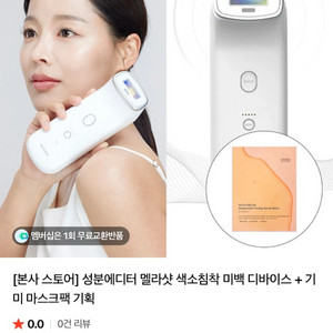 성분에디터 멜라샷 IPL 미백 기미 색소침착 마스크