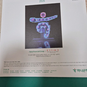 하나은행 탁상용달력