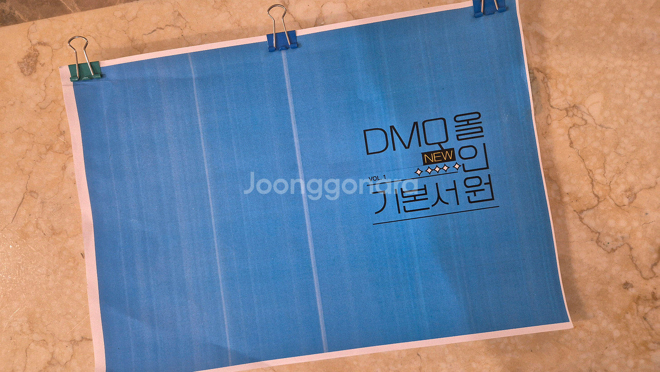 DMQ 자격증 올인원 기본서 컬러 출력 교재--0