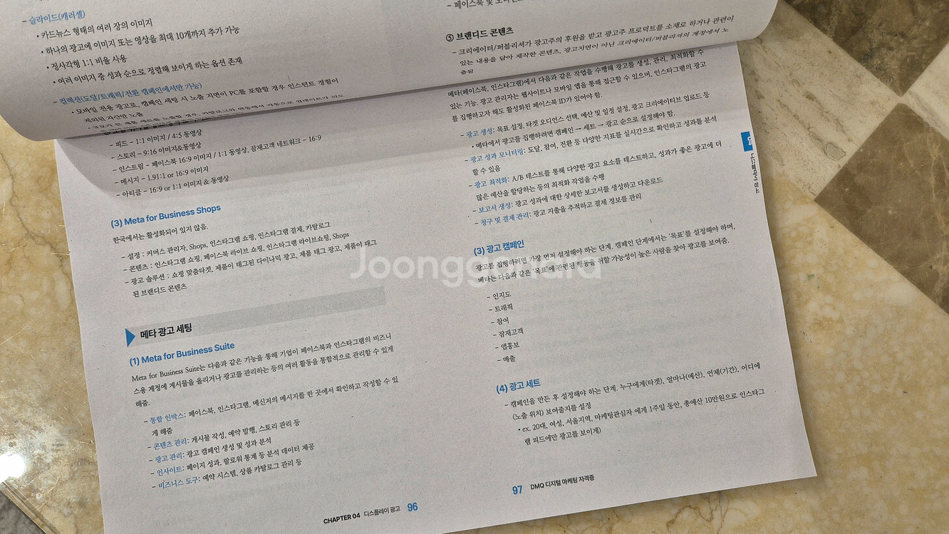 DMQ 자격증 올인원 기본서 컬러 출력 교재--1