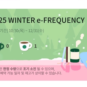 스타벅스프리퀀시 일반1개