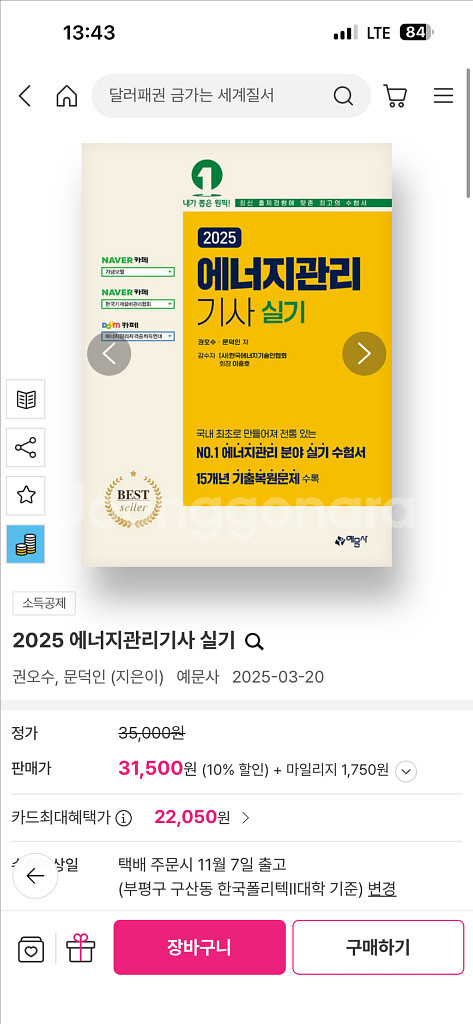 에너지관리기사 실기 교재 예문사--0