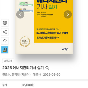 에너지관리기사 실기 교재 예문사