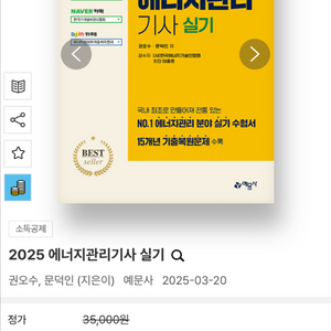 에너지관리기사 실기 교재 예문사
