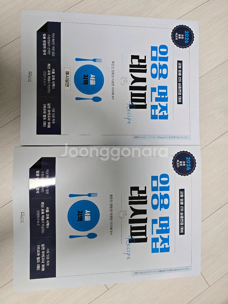 임용 면접 레시피 서울 지역--0