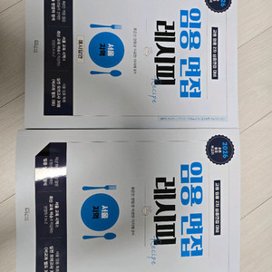 임용 면접 레시피 서울 지역