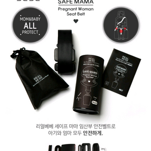 세이브마마 임산부 안전벨트 블랙 1+1