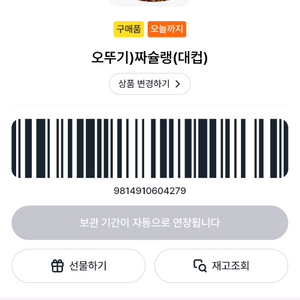 오뚜기 짜술랭 대컵