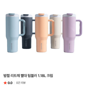 뱀켈 빨대 텀블러