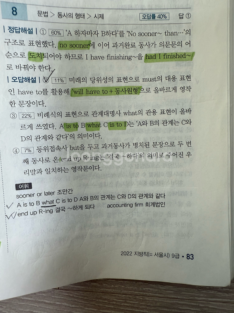 에듀윌 9급 공무원 기출문제집 영어--1