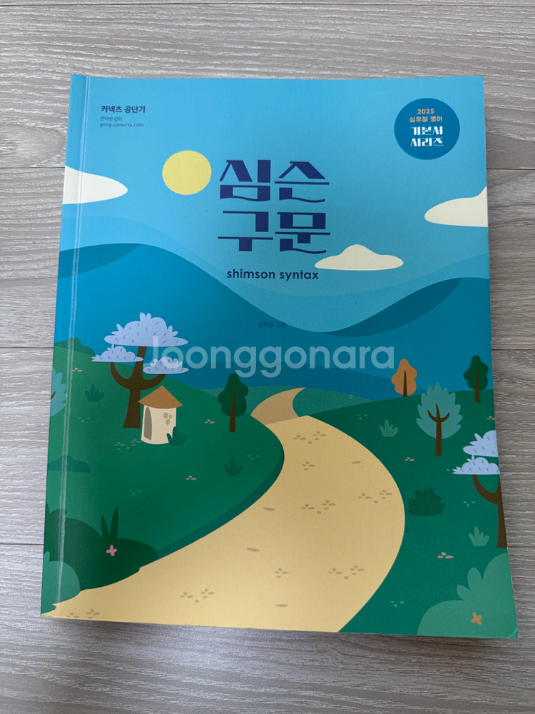 2025 심우철 심슨 구문--0