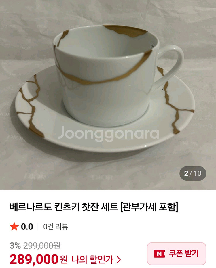 베르나르도 킨츠키 커피잔 셋트 새상품--4