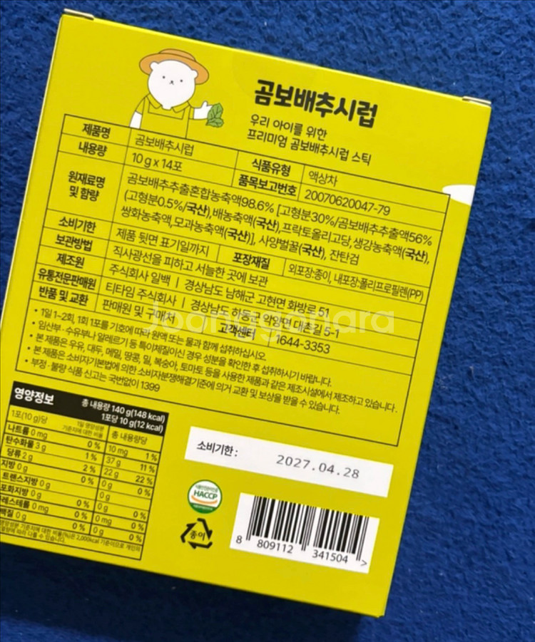 오늘과일 곰보배추시럽--1