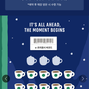 스타벅스 프리퀀시 교환요..