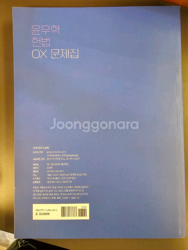 2025 윤우혁 헌법 OX 새책 팝니다. 부산직거래 가능--1