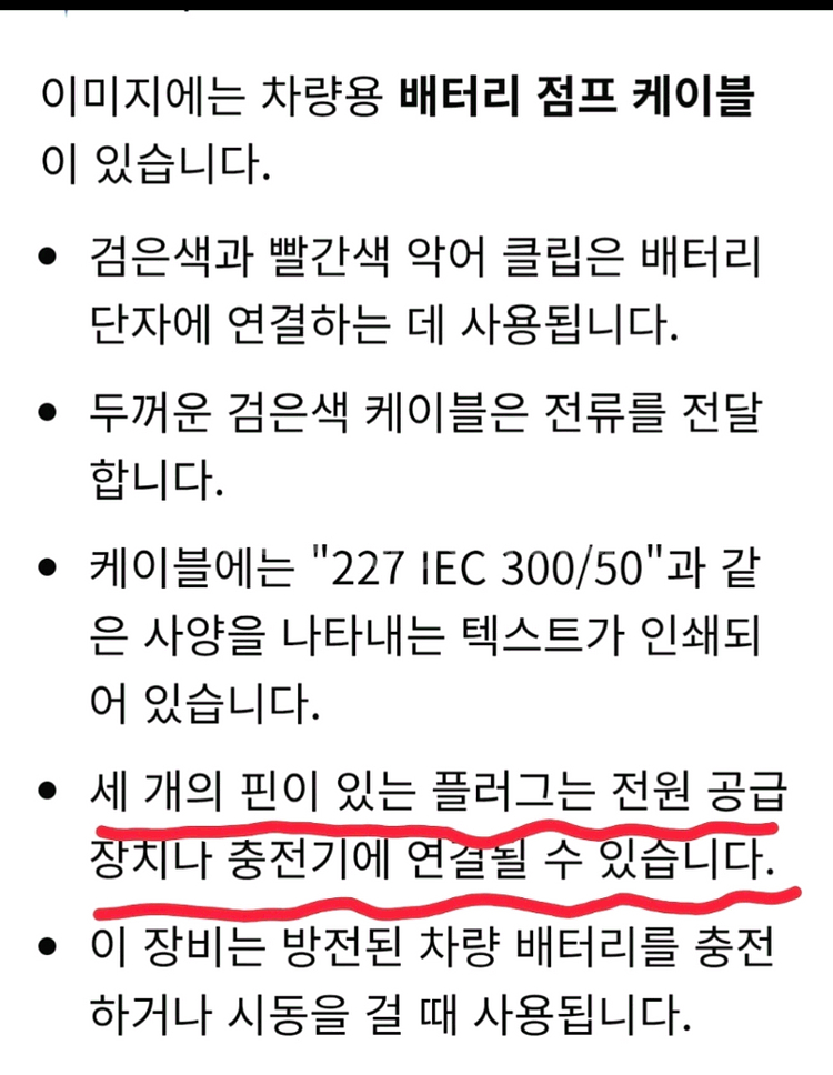 전원공급장치에 프러그를 연결해서 사용하는 점프선 케이블--4