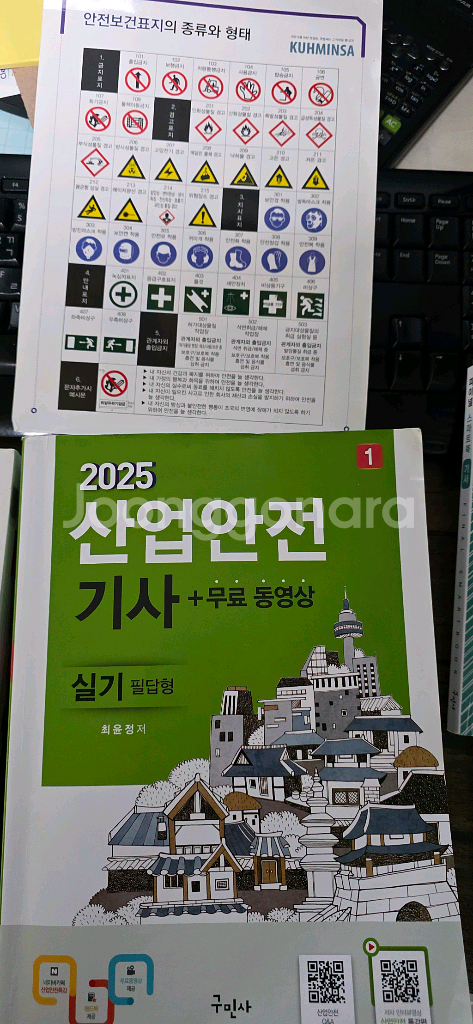 2025 산업안전기사 실기 교재판매합니다 (택포2만원)--1