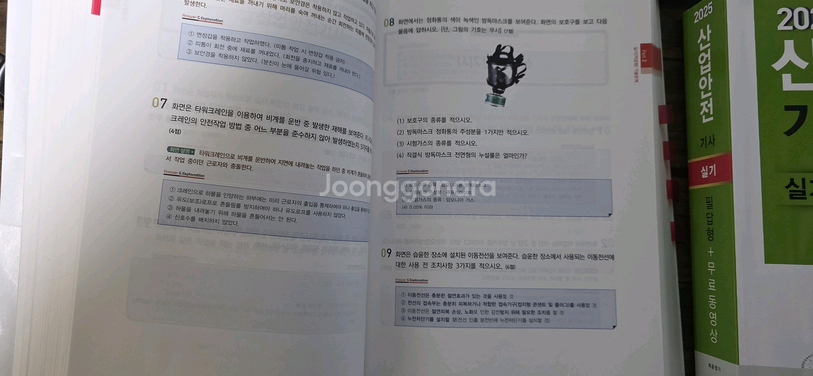 2025 산업안전기사 실기 교재판매합니다 (택포2만원)--3