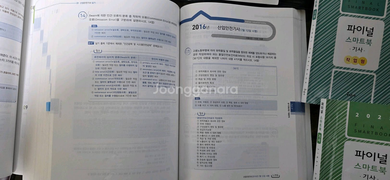 2025 산업안전기사 실기 교재판매합니다 (택포2만원)--4