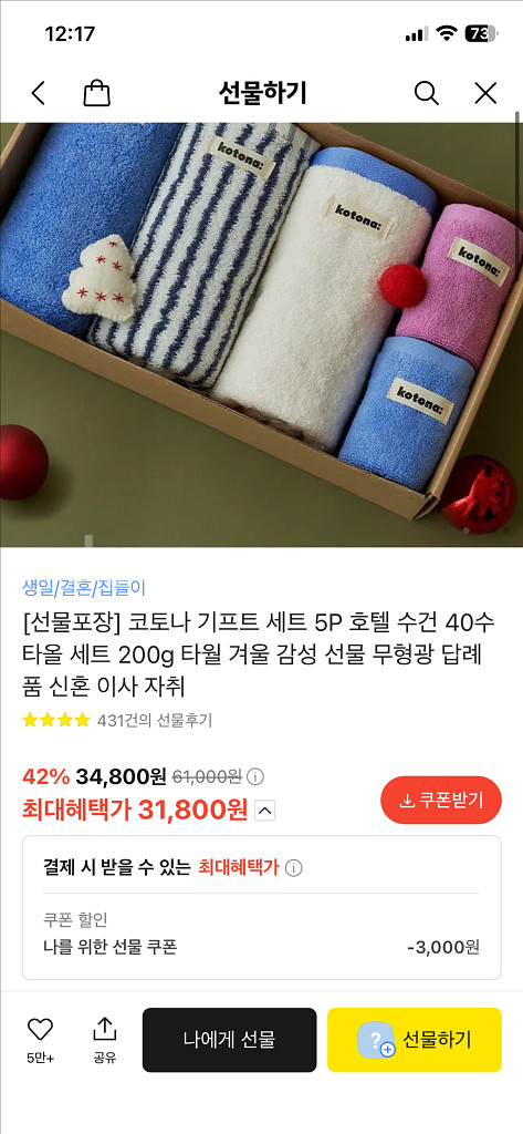 코토나 수건 선물세트 5P 새상품--1