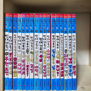 빈대가족 시리즈 17권(택포)