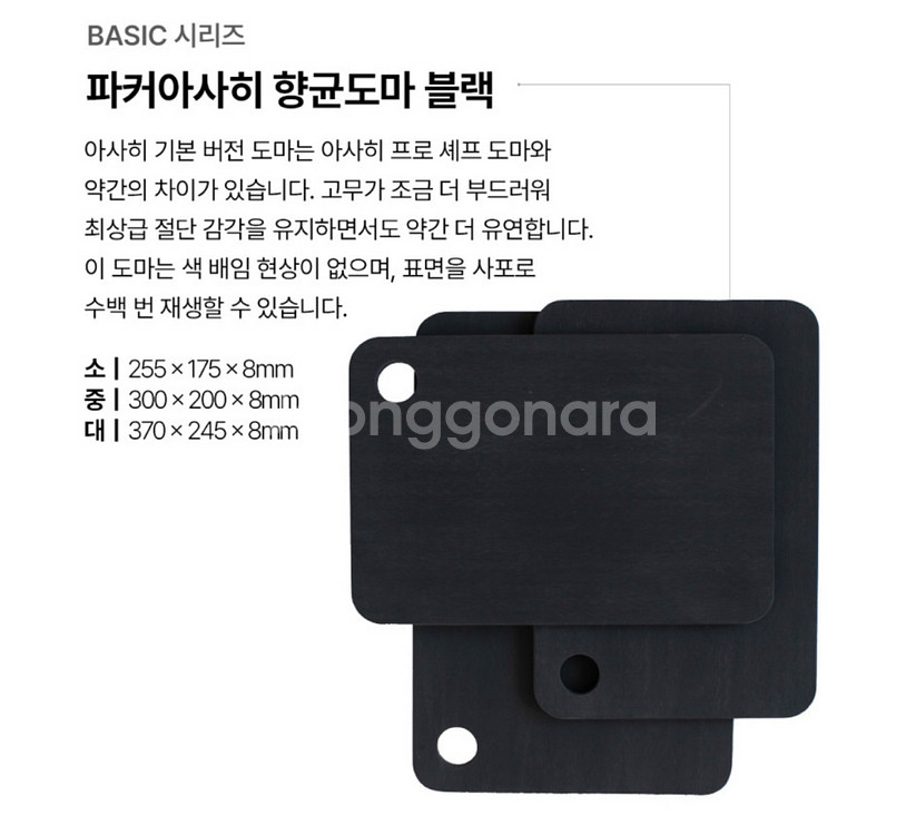 파커아사히 러버라바 사이즈(L, 대) 향균도마 블랙--0