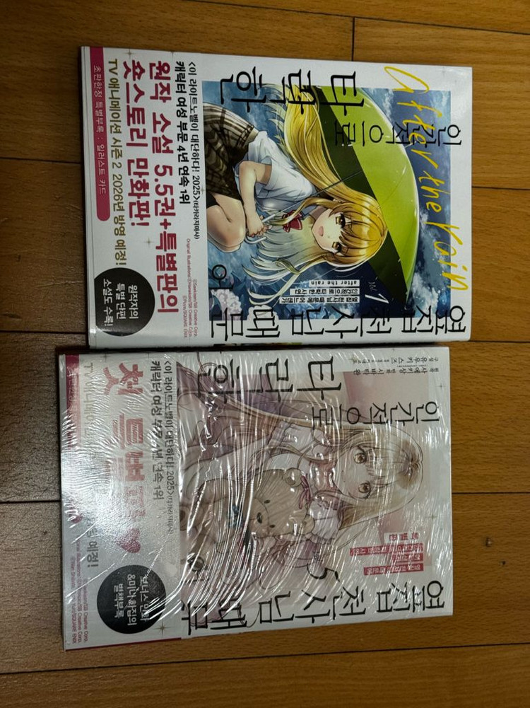 옆집 천사님 때문에 인간적으로 타락한 사연 + 외전 세트 미개봉 초판--1